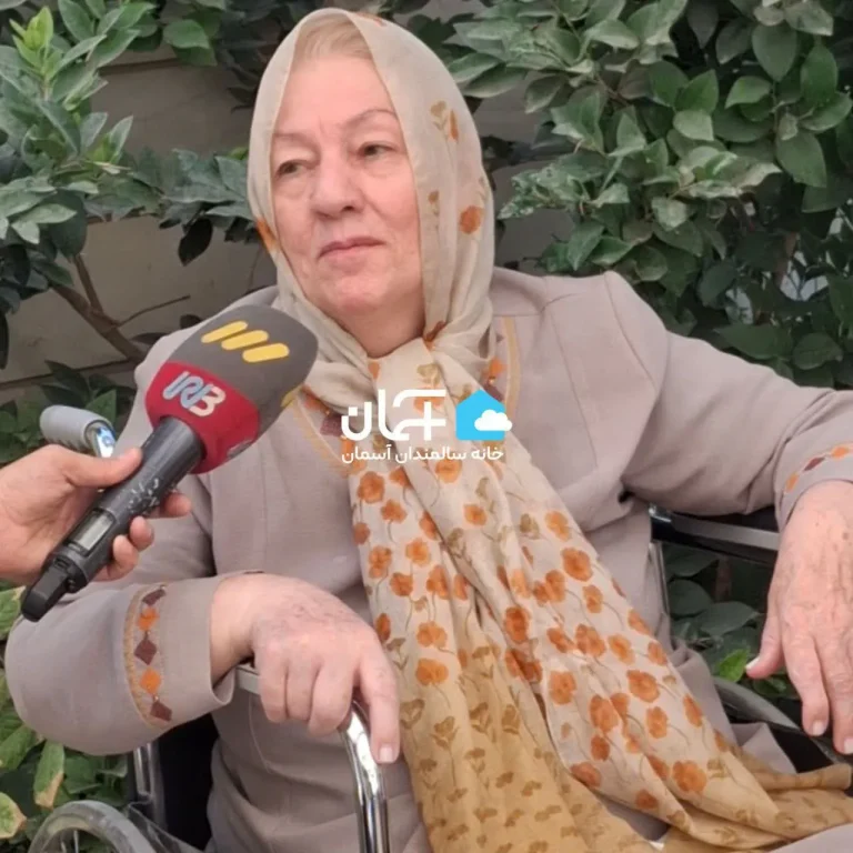 عکس خانه سالمندان آسمان 12