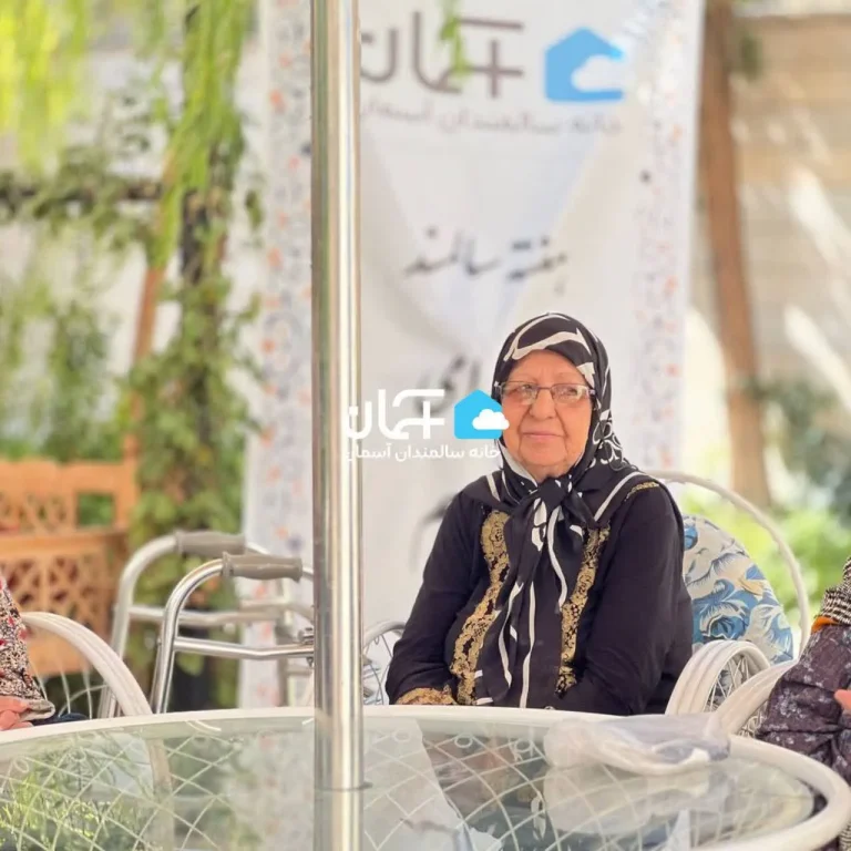 عکس خانه سالمندان آسمان 13